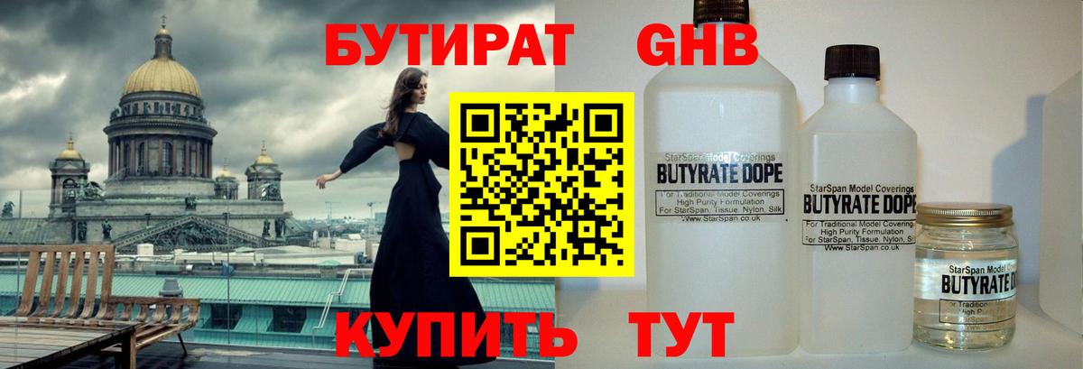 Бутират оксибутират Североуральск