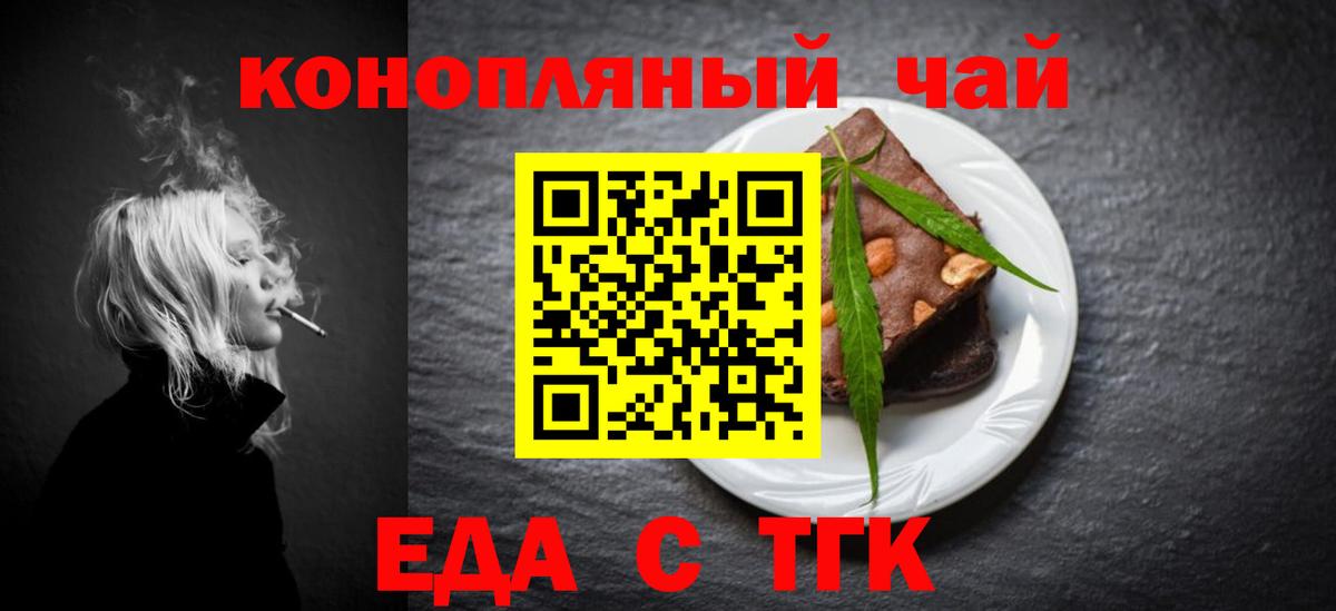 Еда ТГК марихуана  Вход с VPN  Североуральск 