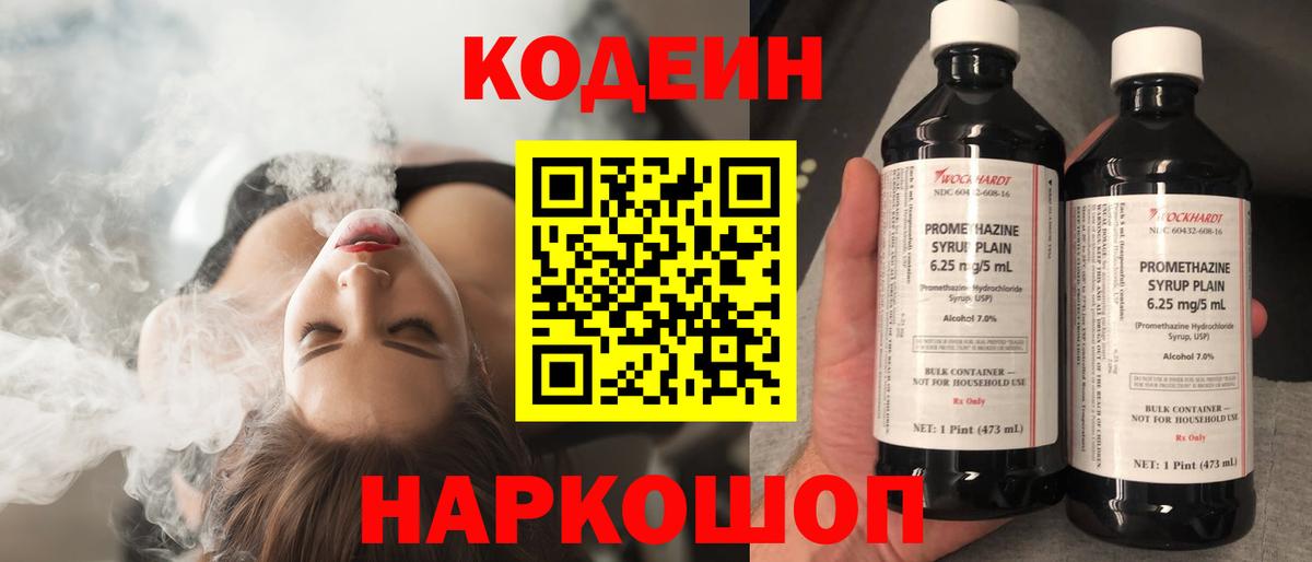 Североуральск  Кодеин напиток Lean (лин)  Вход с VPN 