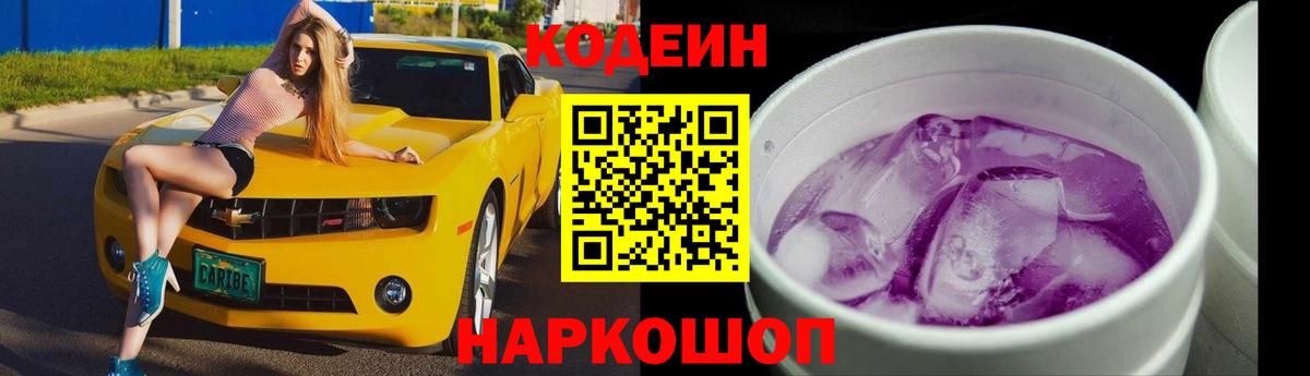 Codein напиток Lean (лин)  Североуральск  Кодеиновый сироп Lean Purple Drank 