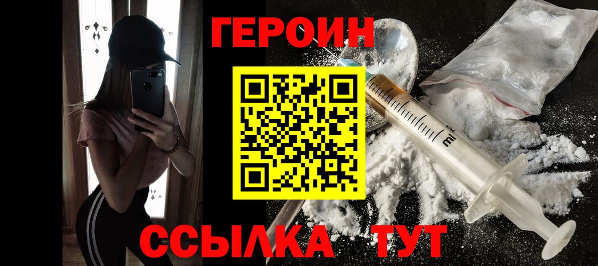 Героин Heroin  Вход с VPN  ГЕРОИН  Североуральск 
