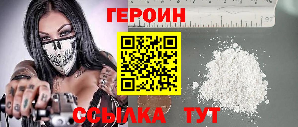 ГЕРОИН  Североуральск  ГЕРОИН белый 