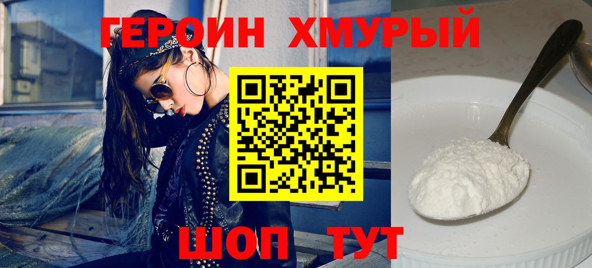 Героин белый Североуральск